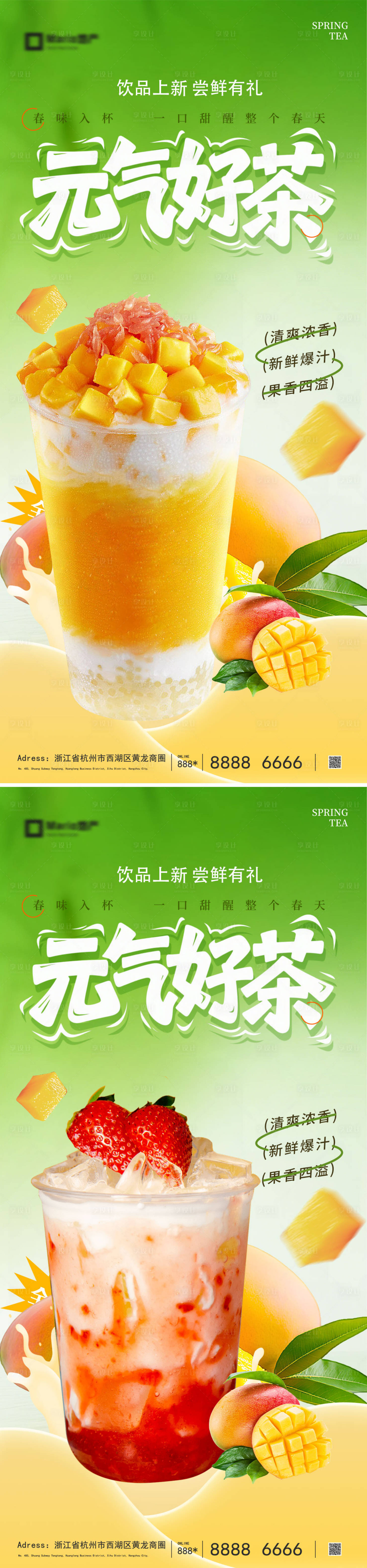 源文件下载【享设计】搜索编号：72600036079783255【奶茶海报】