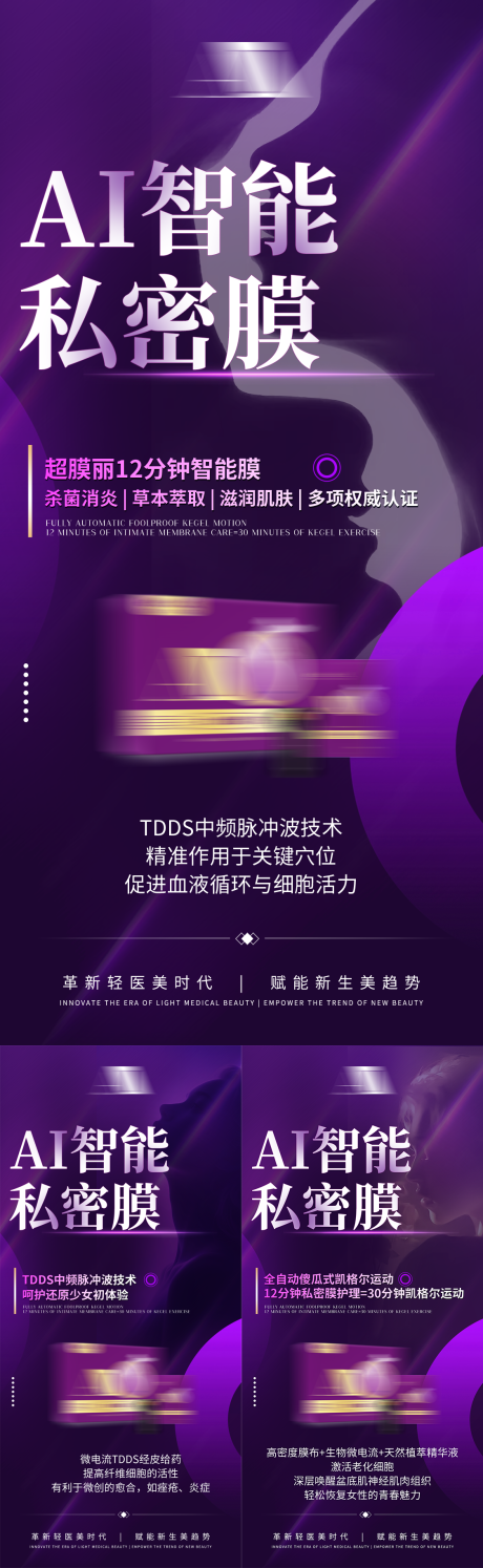 源文件下载【享设计】搜索编号：52460035654955096【美业护理女士私密女性产品养生调理海报】