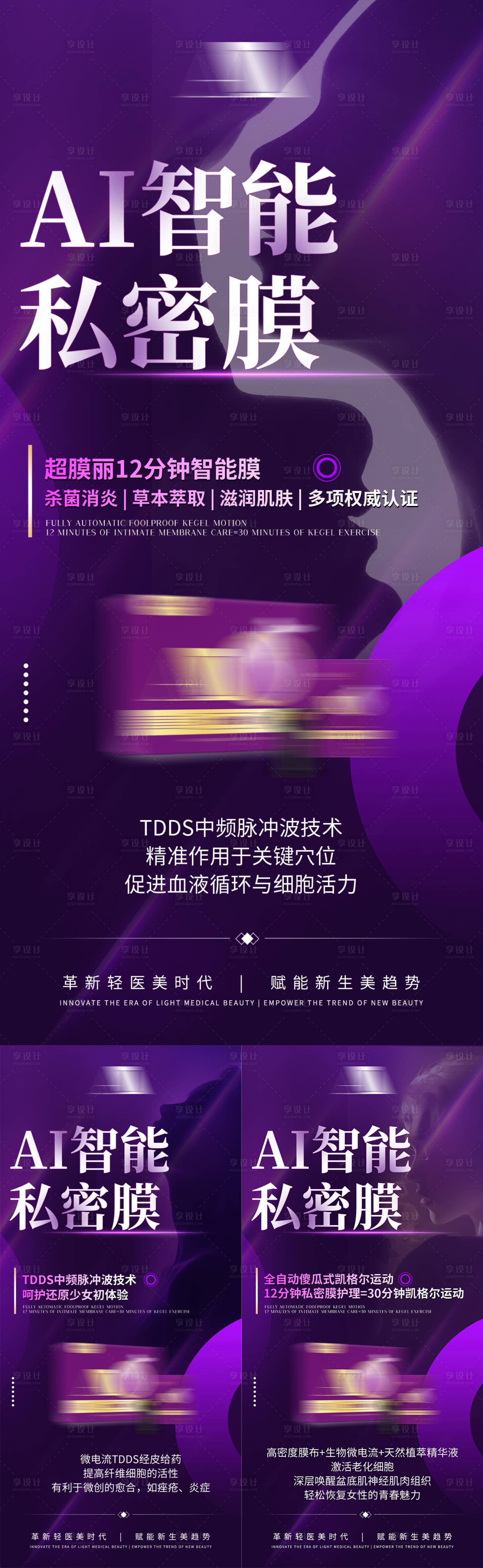 源文件下载【享设计】搜索编号：52460035654955096【美业护理女士私密女性产品养生调理海报】