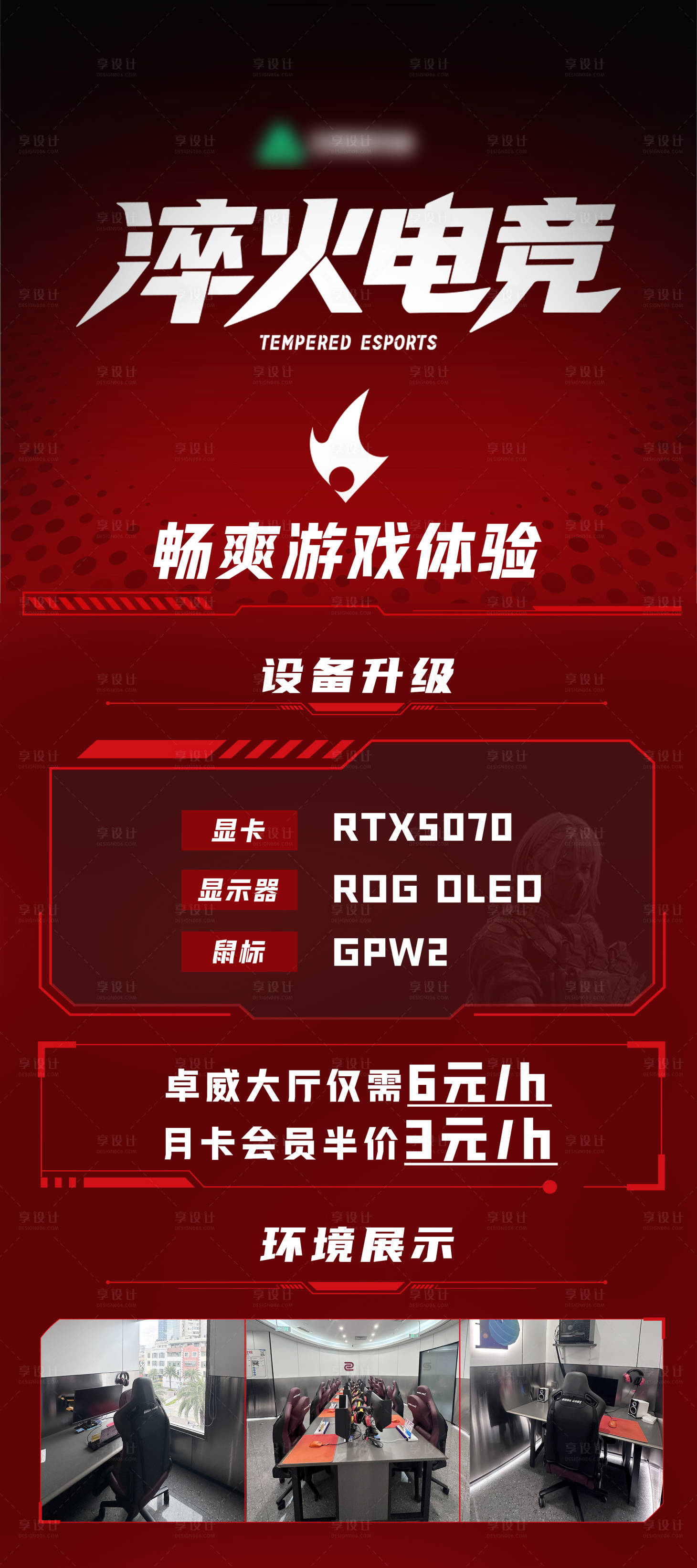 源文件下载【享设计】搜索编号：29180035671987090【电竞风海报 】
