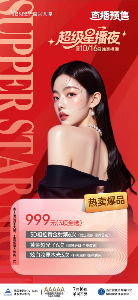 源文件下载【享设计】搜索编号：36180036061113181【医美海报活动 】