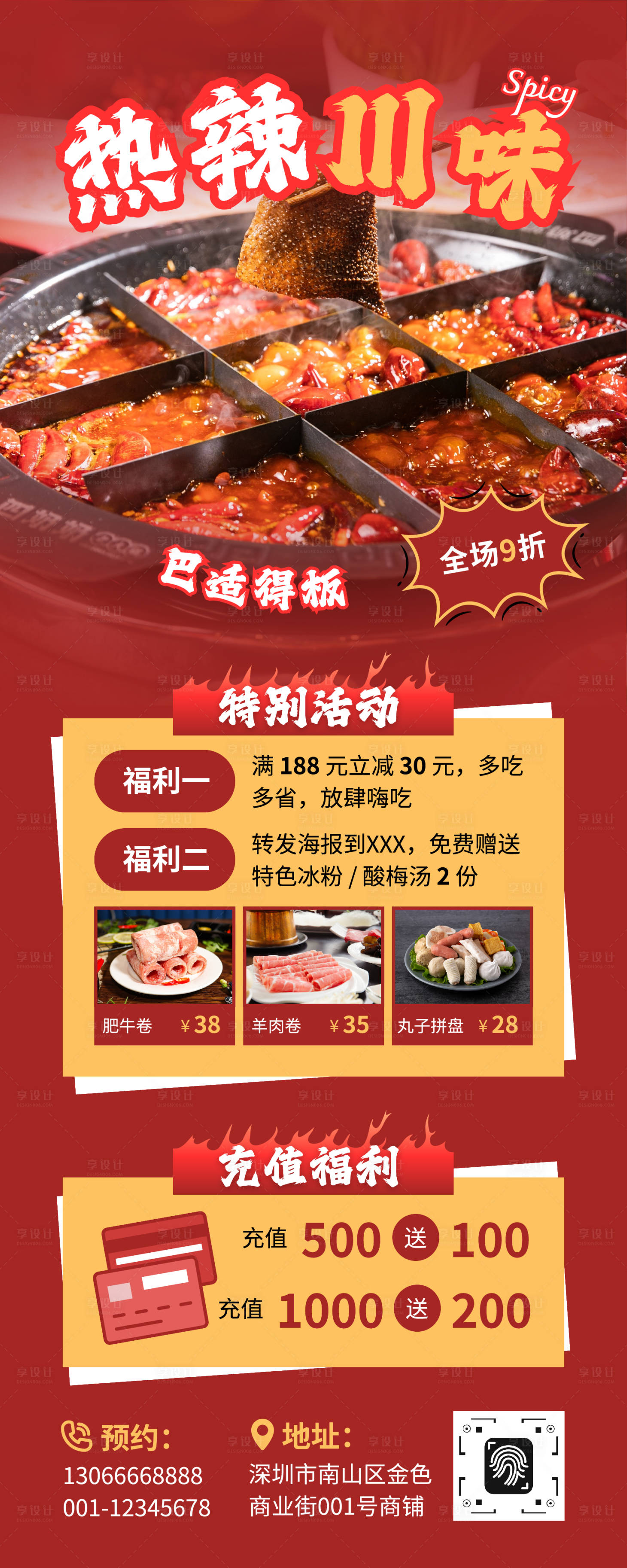 源文件下载【享设计】搜索编号：13890035674485376【红黄色现代风火锅门店促销餐饮长图】