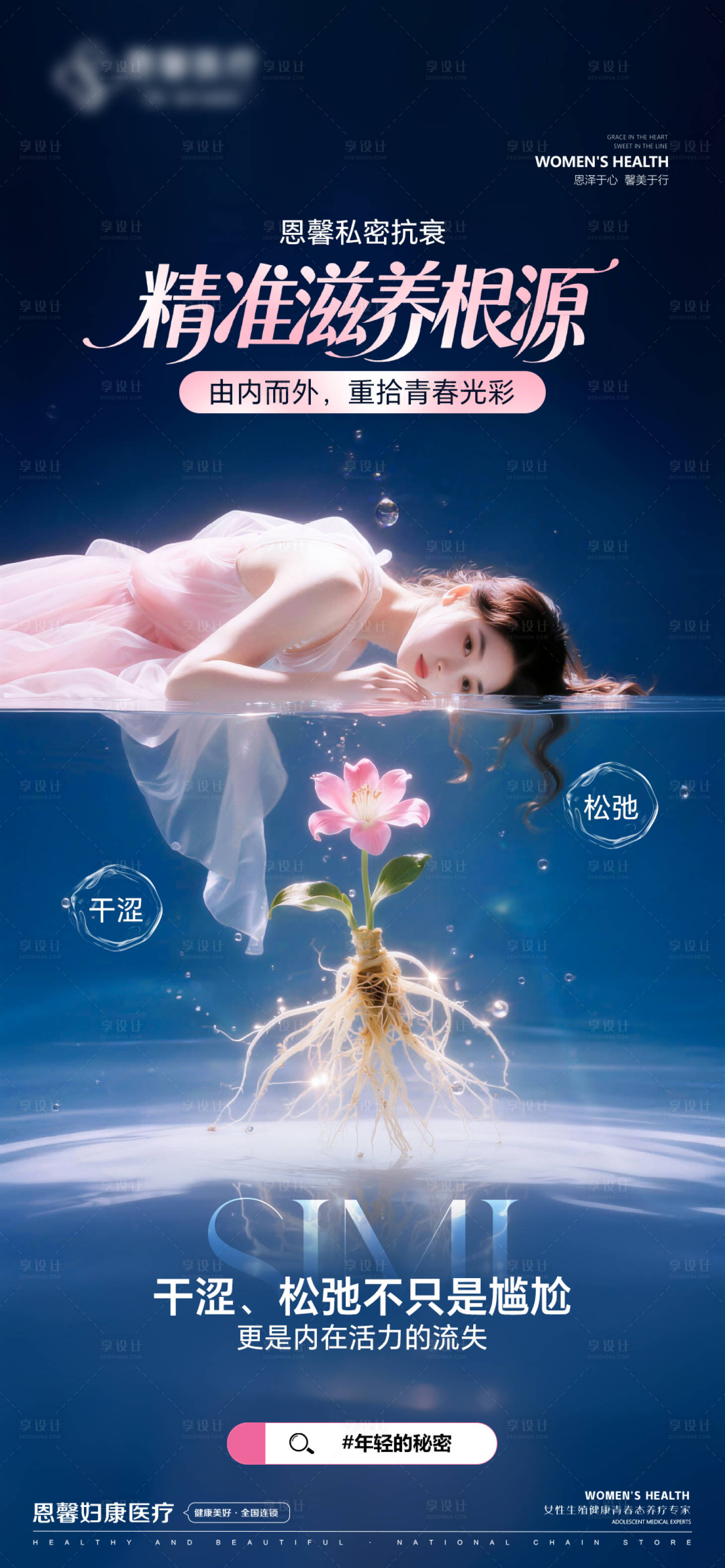 源文件下载【享设计】搜索编号：69480035771175132【私密抗衰 】
