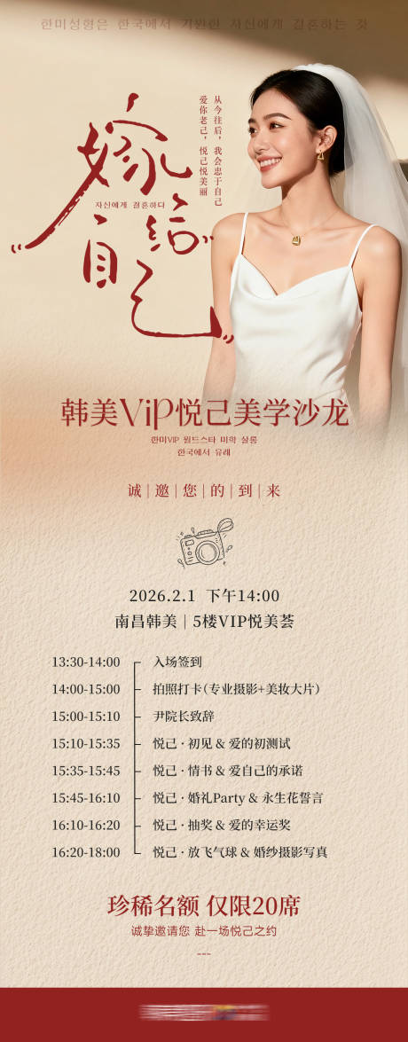 源文件下载【享设计】搜索编号：56250036044438168【嫁给自己爱你老己VIP沙龙活动邀请函】