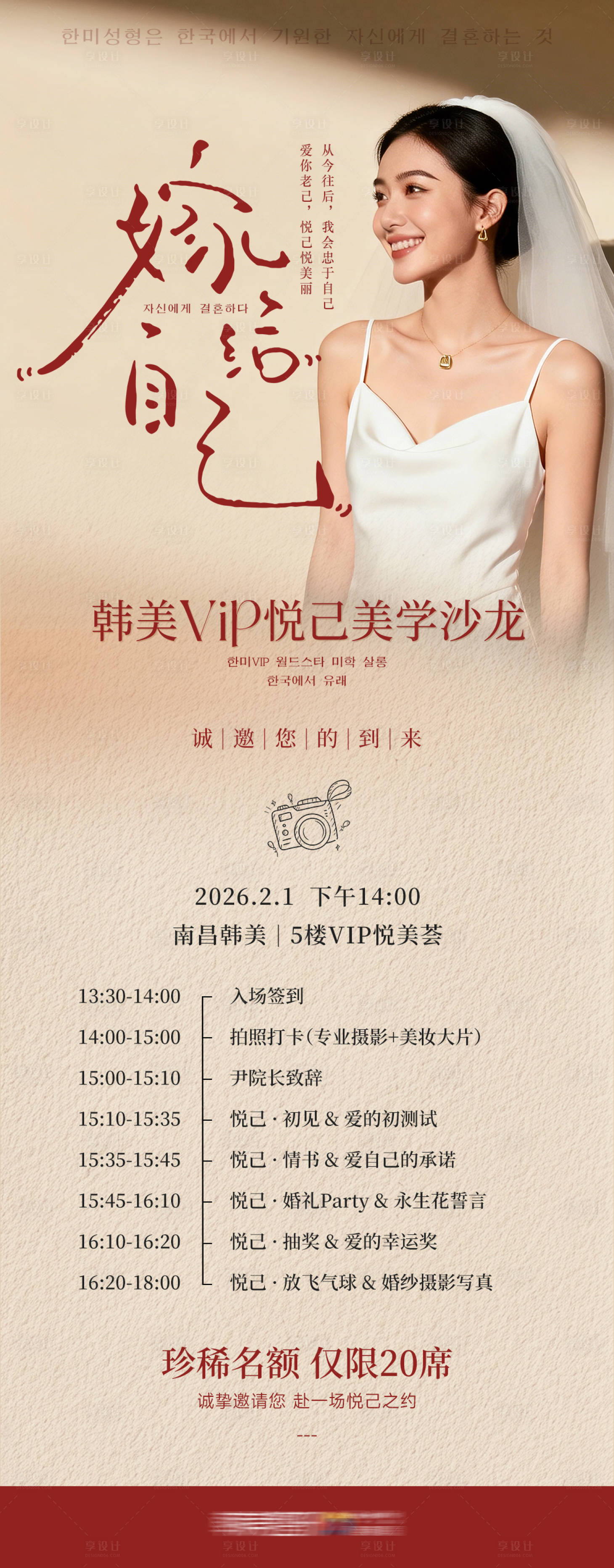 源文件下载【享设计】搜索编号：56250036044438168【嫁给自己爱你老己VIP沙龙活动邀请函】