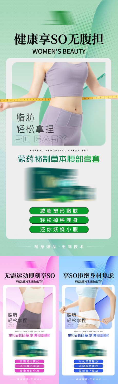 源文件下载【享设计】搜索编号：97480035941084897【美业瘦身塑形减肥纤体产品宣传海报】