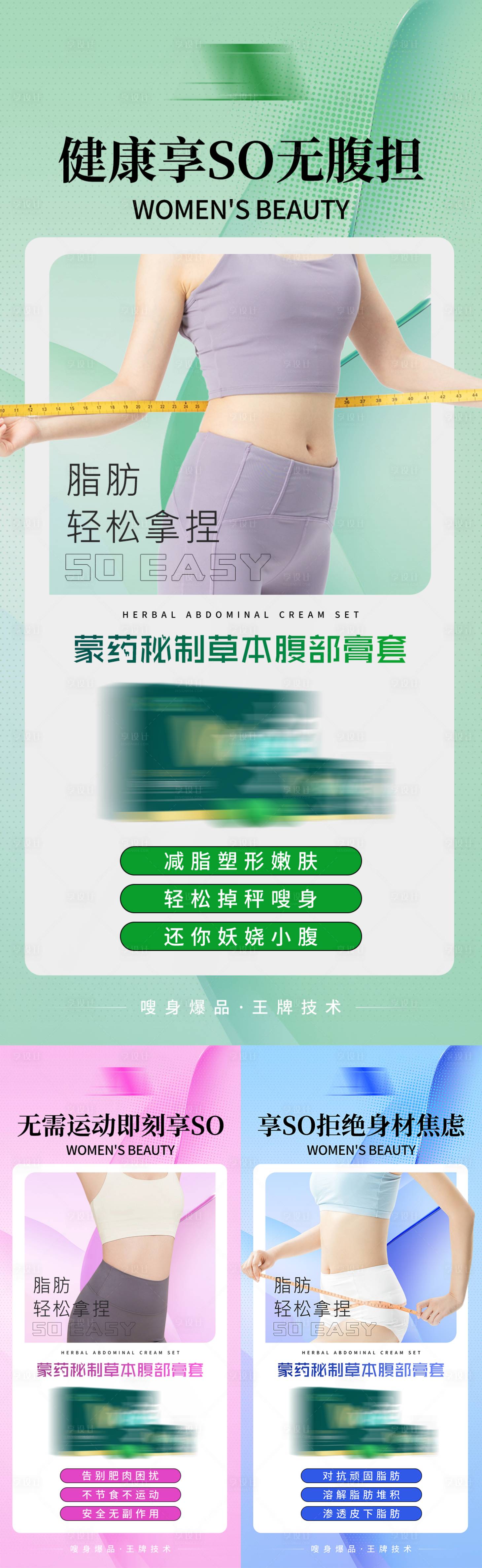 源文件下载【享设计】搜索编号：97480035941084897【美业瘦身塑形减肥纤体产品宣传海报】