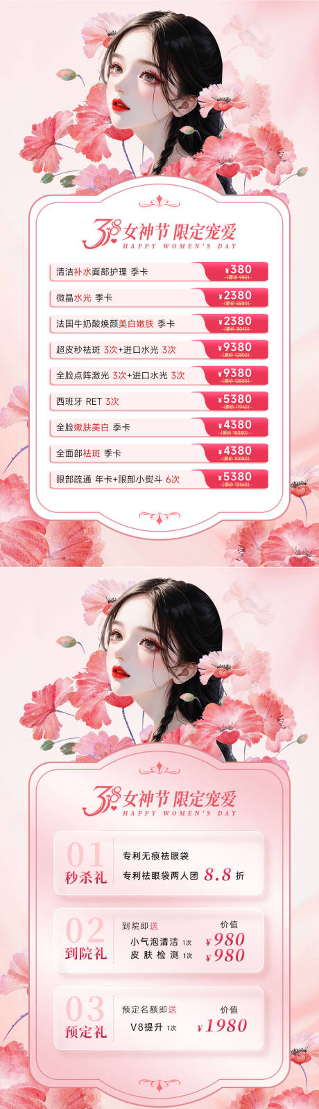 源文件下载【享设计】搜索编号：56130035649911300【三八女神节活动海报】