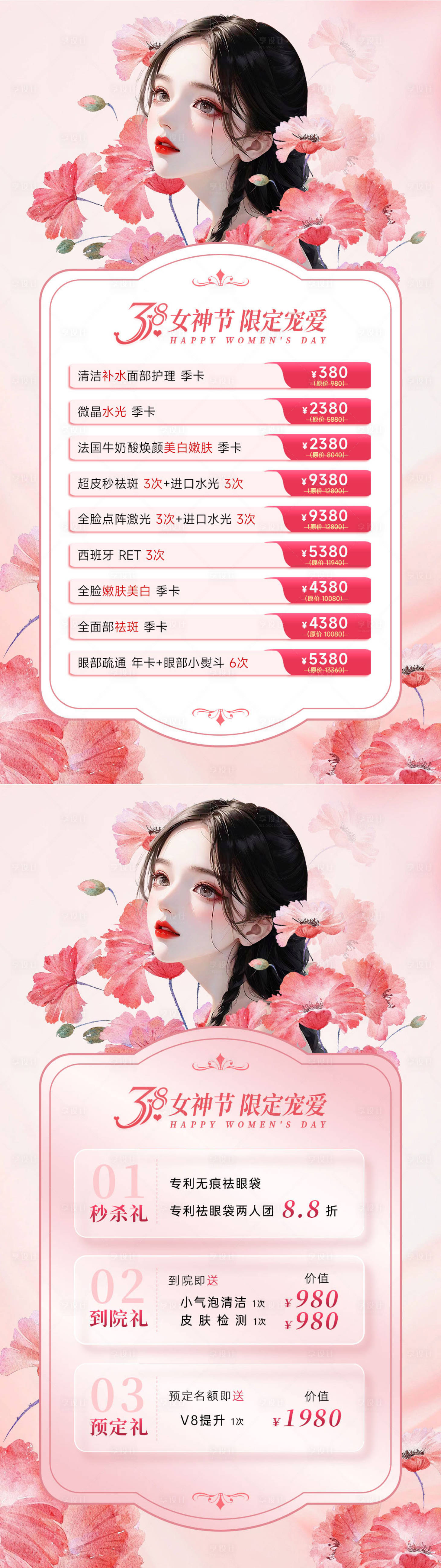 源文件下载【享设计】搜索编号：56130035649911300【三八女神节活动海报】