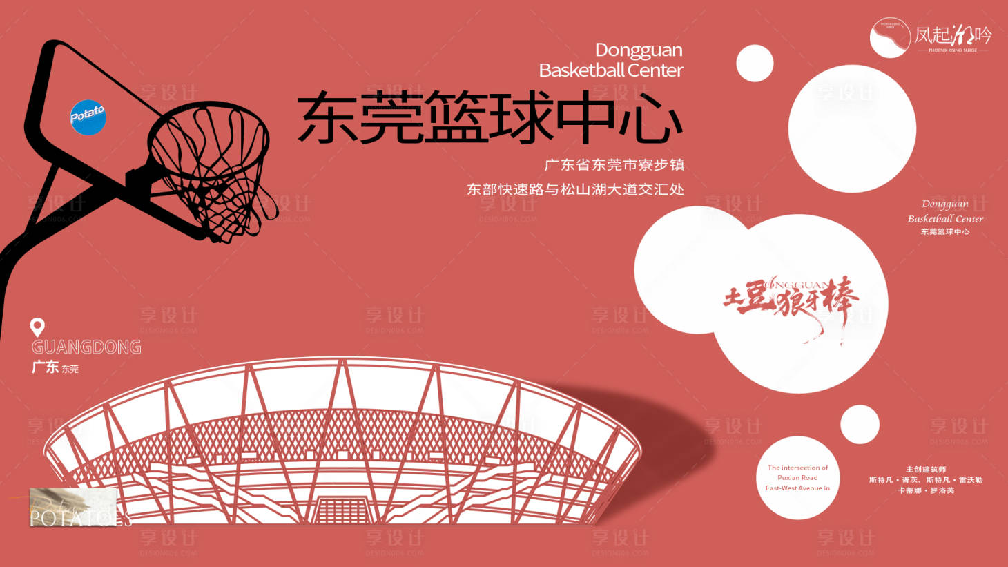源文件下载【享设计】搜索编号：31670035591361903【东莞建筑海报主画面】