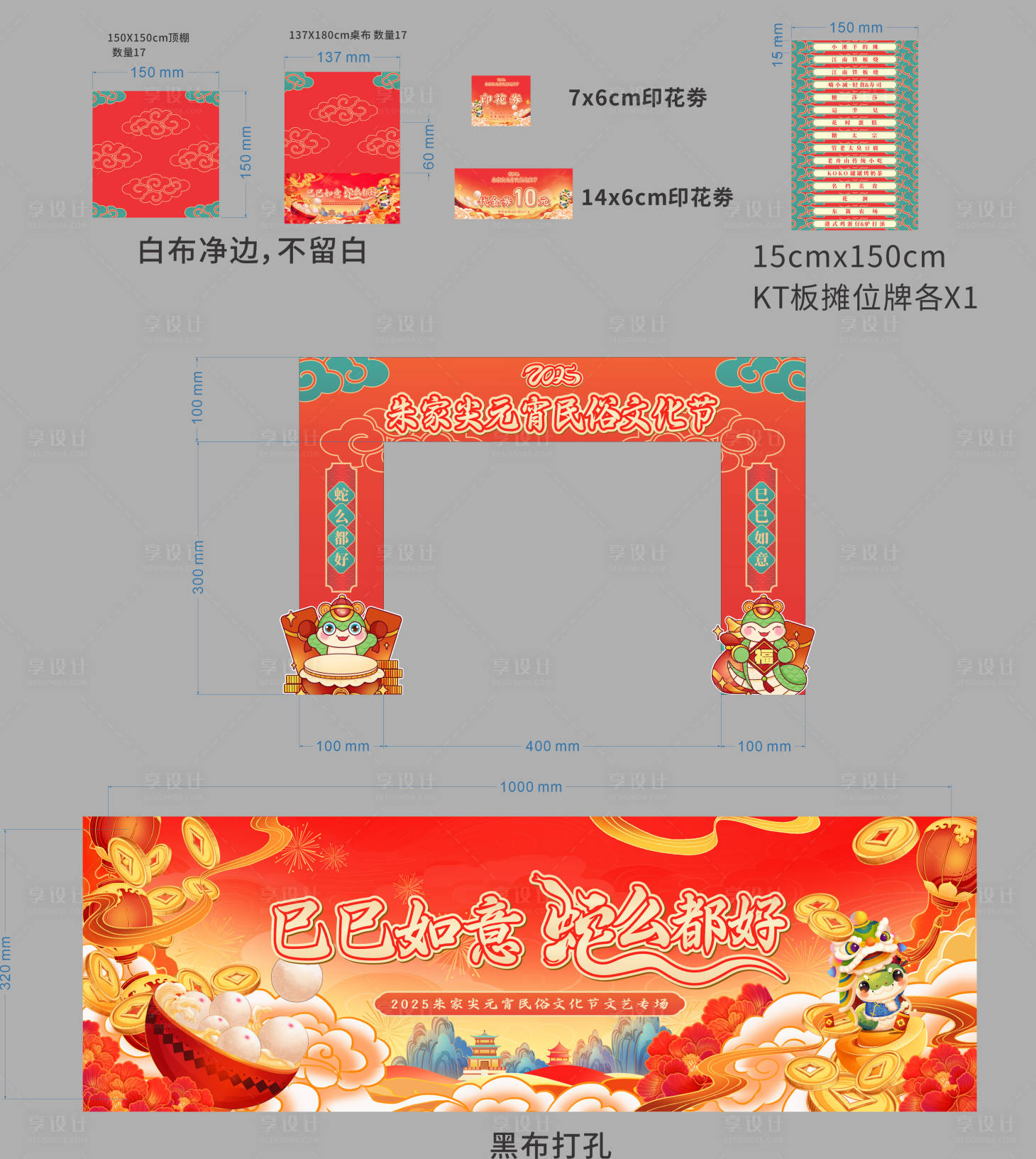 源文件下载【享设计】搜索编号：86050035600373511【元宵节活动美陈】