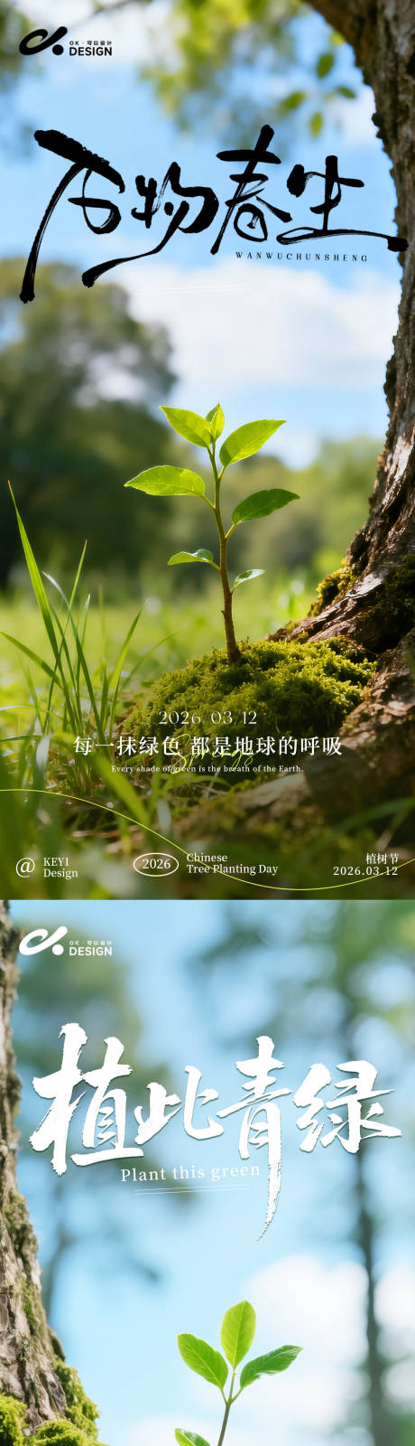 源文件下载【享设计】搜索编号：36600035674712146【嫩芽植树节海报】