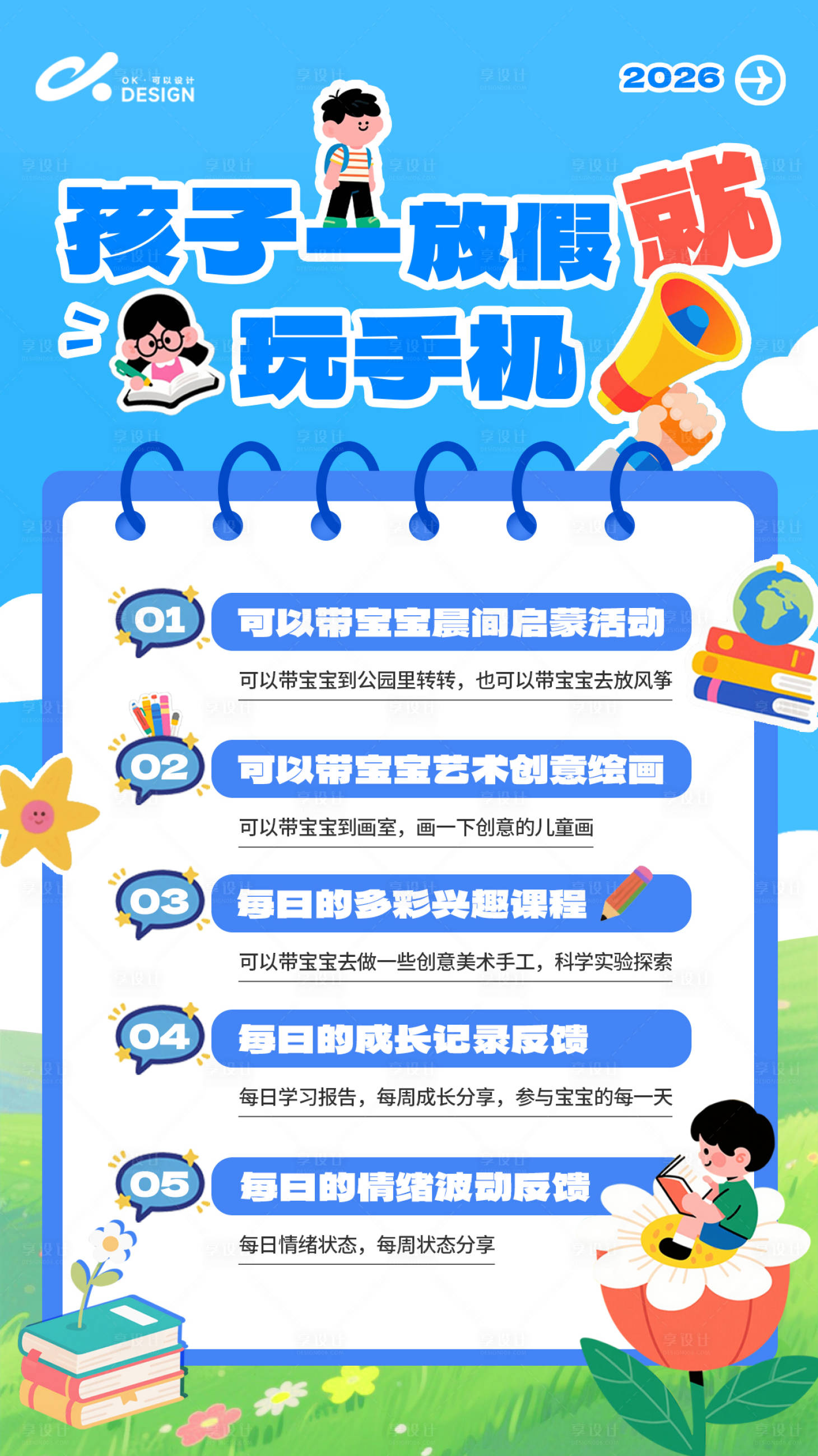 源文件下载【享设计】搜索编号：87930036082334529【儿童夏令营研学海报】