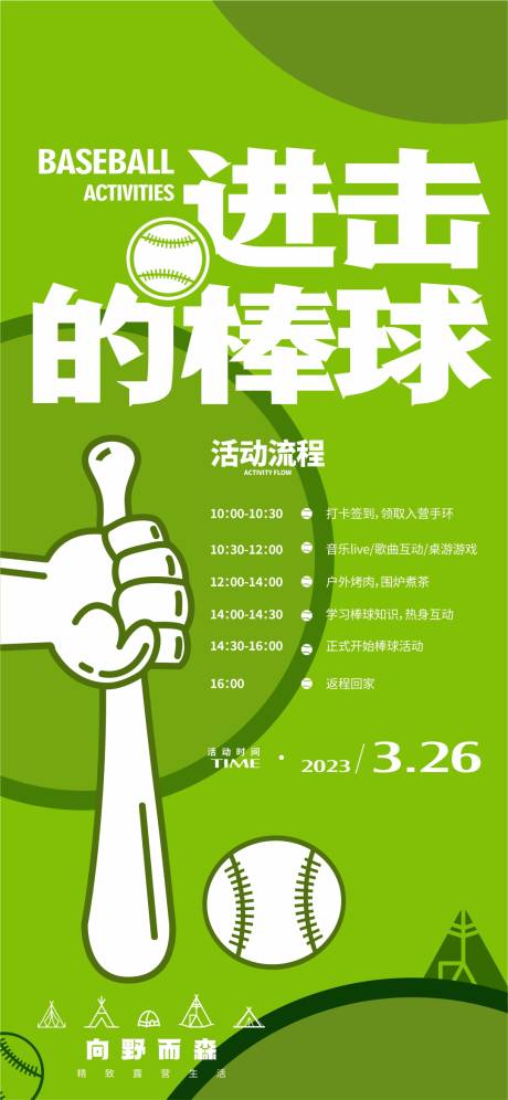 源文件下载【享设计】搜索编号：10340035863847367【露营活动】