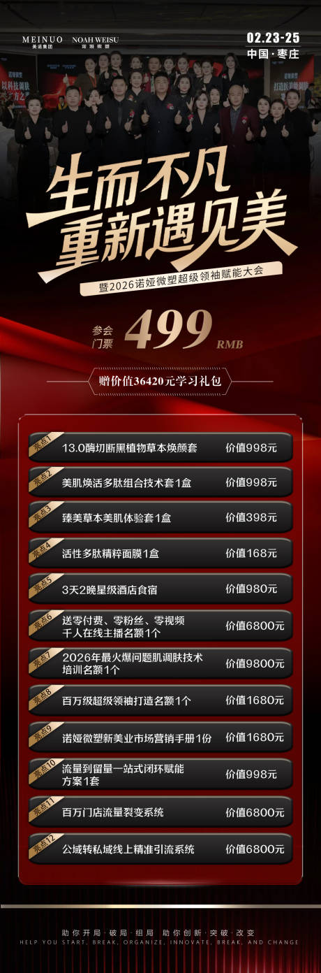 源文件下载【享设计】搜索编号：81520035705207282【医美邀请函门票海报】