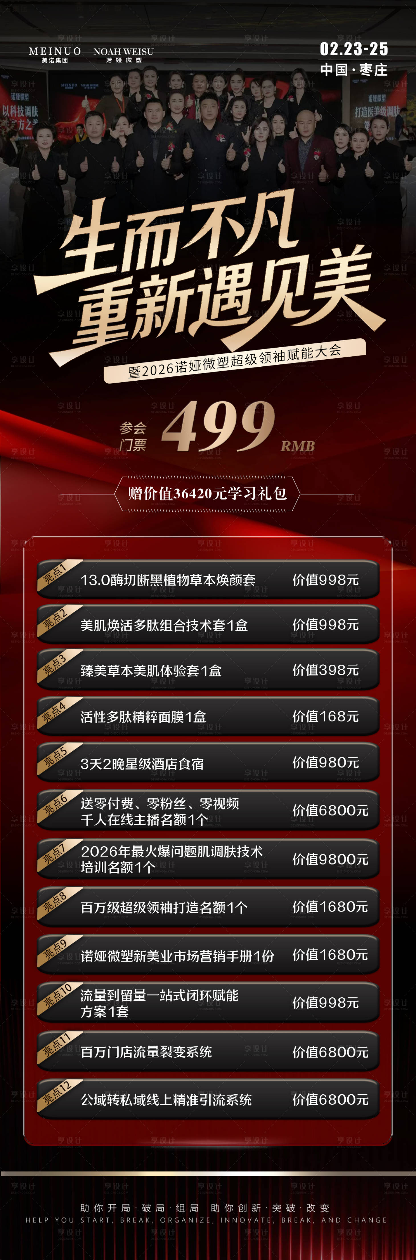源文件下载【享设计】搜索编号：81520035705207282【医美邀请函门票海报】