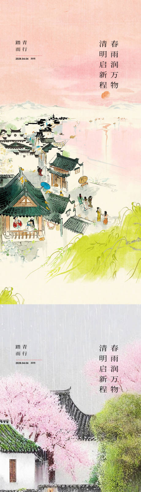 源文件下载【享设计】搜索编号：58770035959739803【清明节海报】