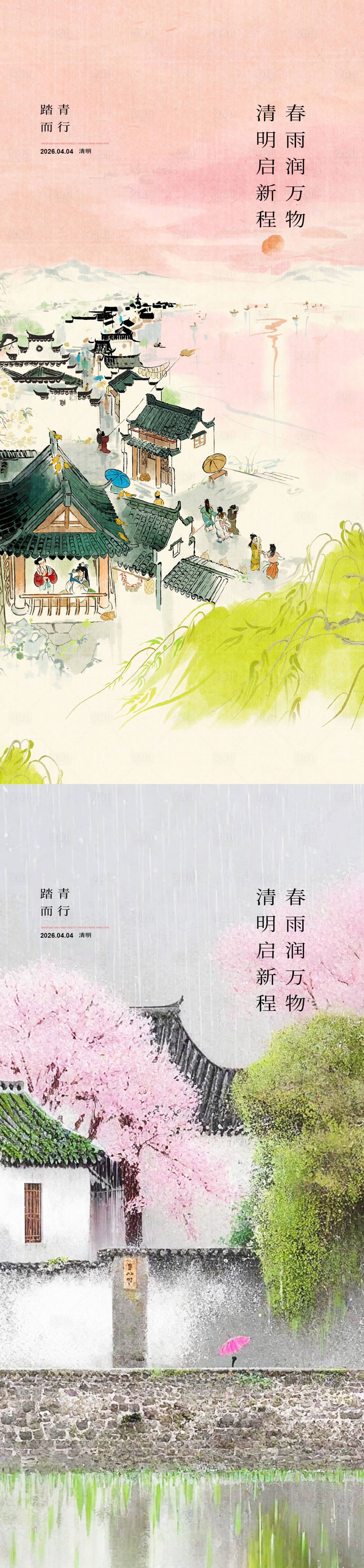 源文件下载【享设计】搜索编号：58770035959739803【清明节海报】