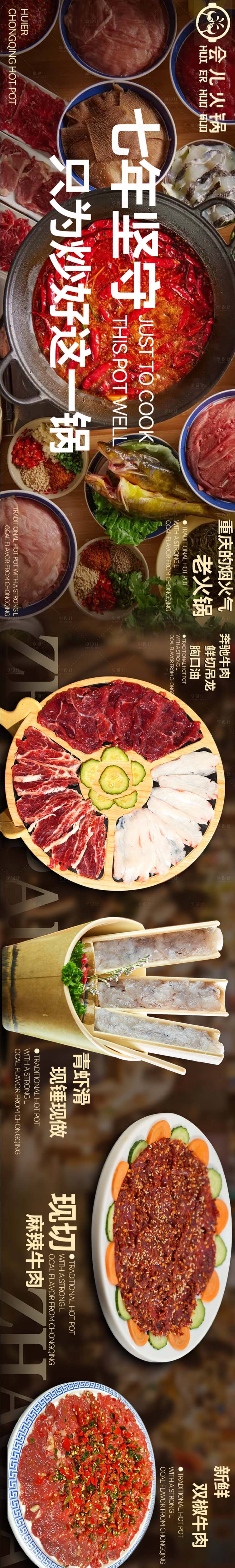 源文件下载【享设计】搜索编号：51640036028889530【大众点评火锅餐饮五连图】