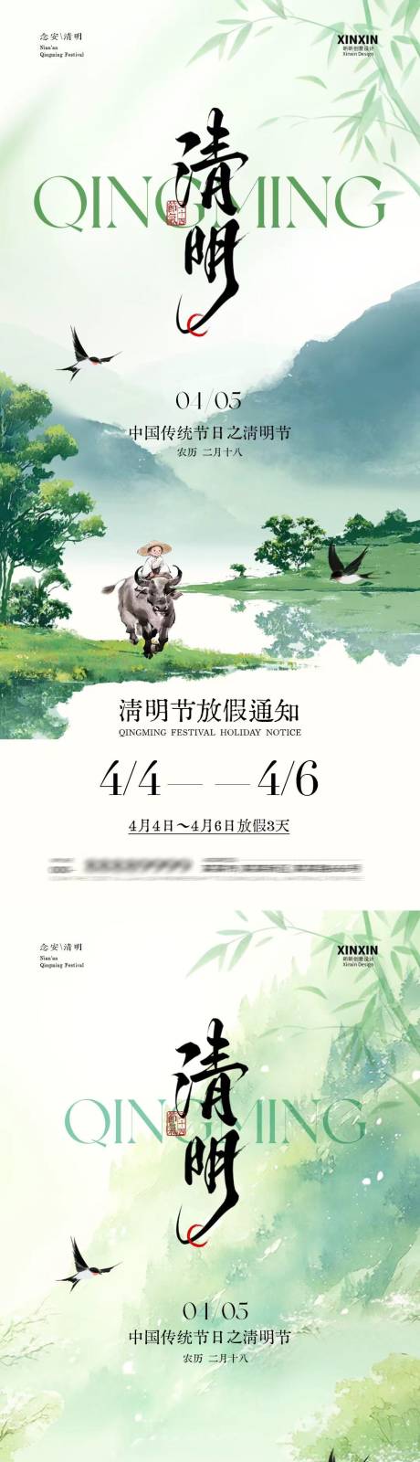 源文件下载【享设计】搜索编号：17040035851785591【清明节放假通知新中式插画海报】