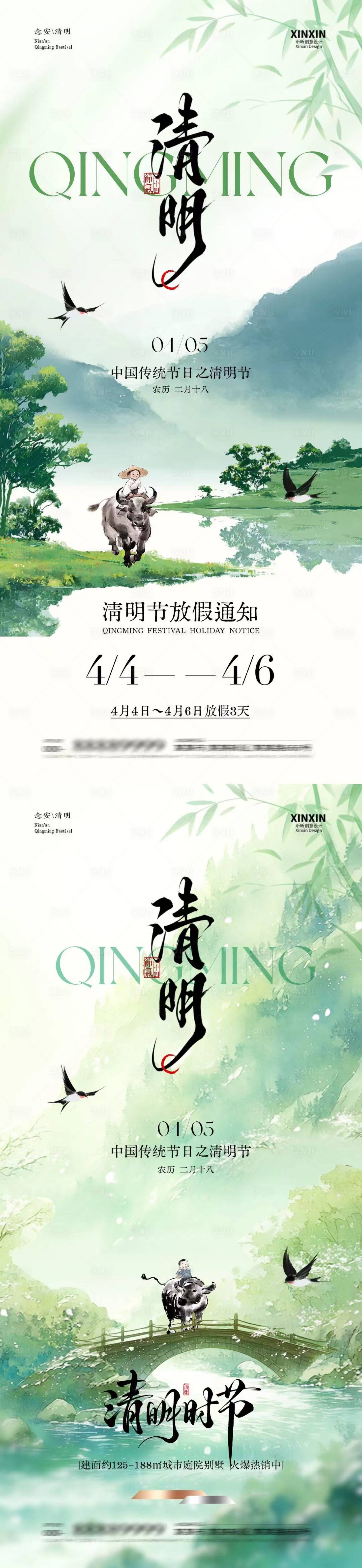 源文件下载【享设计】搜索编号：17040035851785591【清明节放假通知新中式插画海报】