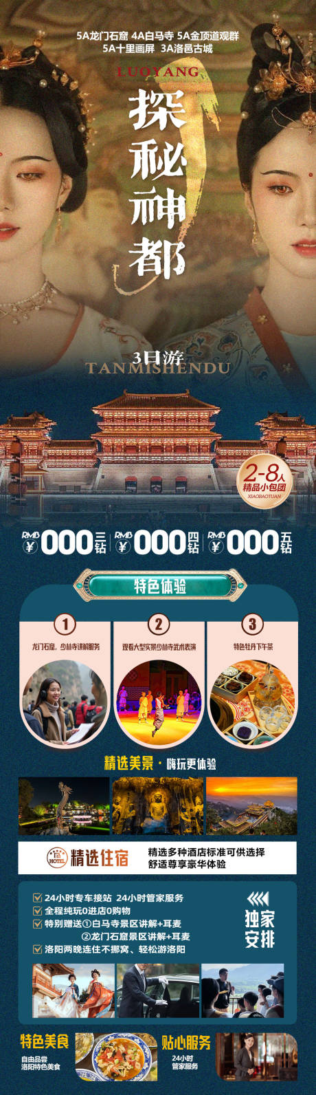 源文件下载【享设计】搜索编号：24430036072727269【河南旅游海报】