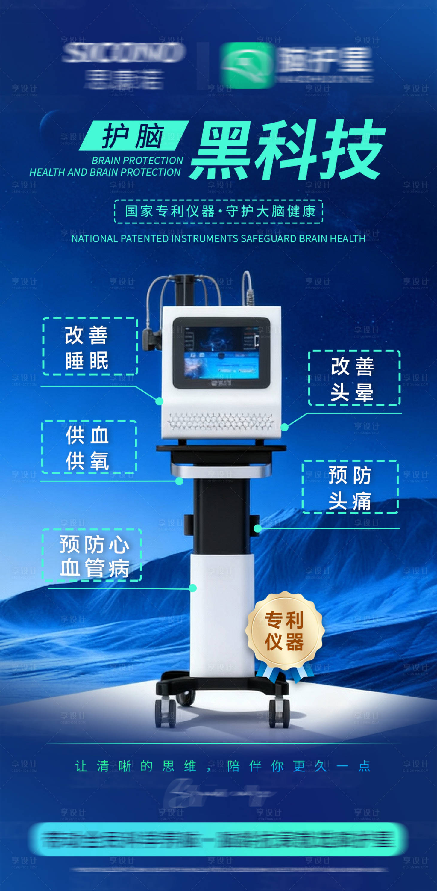 源文件下载【享设计】搜索编号：31940035915304913【脑部脑健康脑抗衰海报】