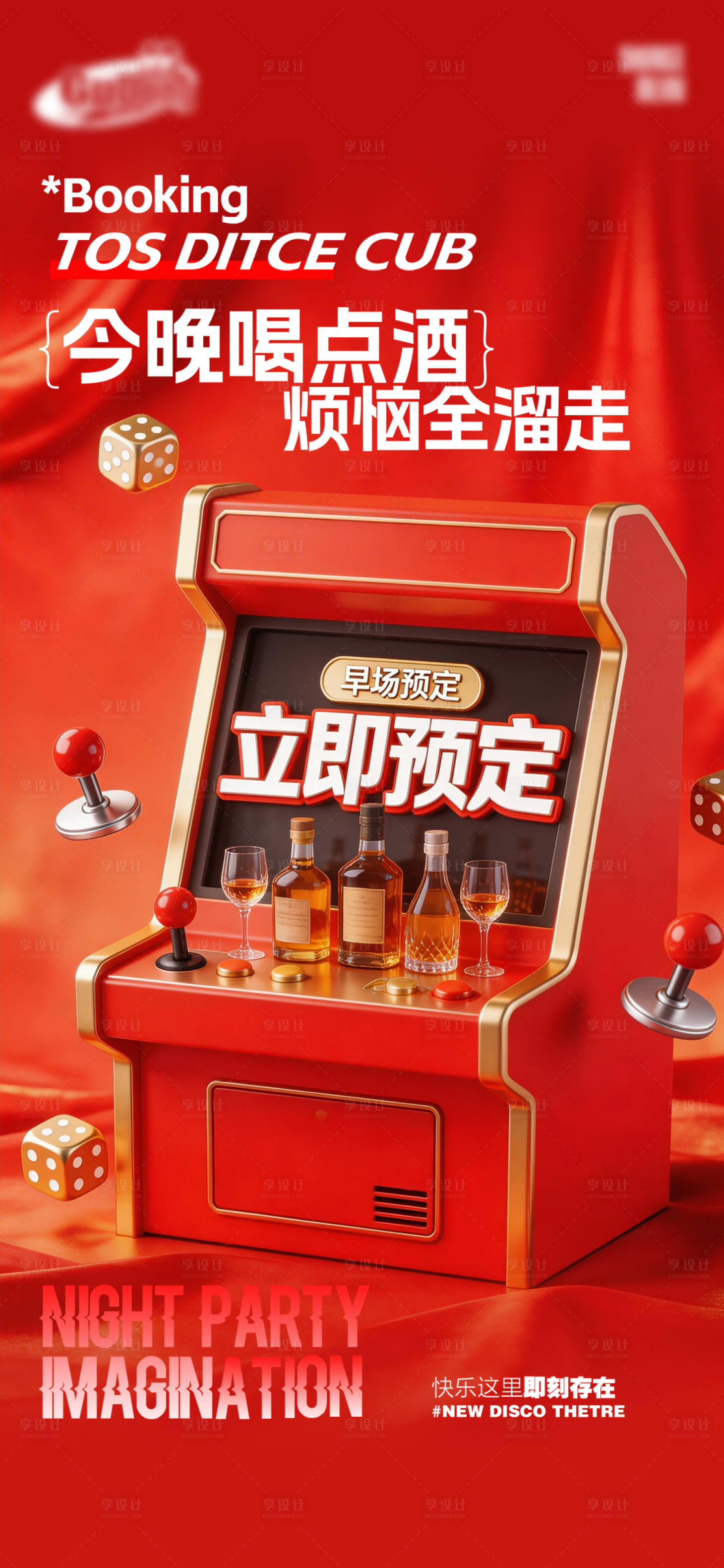 源文件下载【享设计】搜索编号：79340035623688131【酒吧日常宣传创意海报】