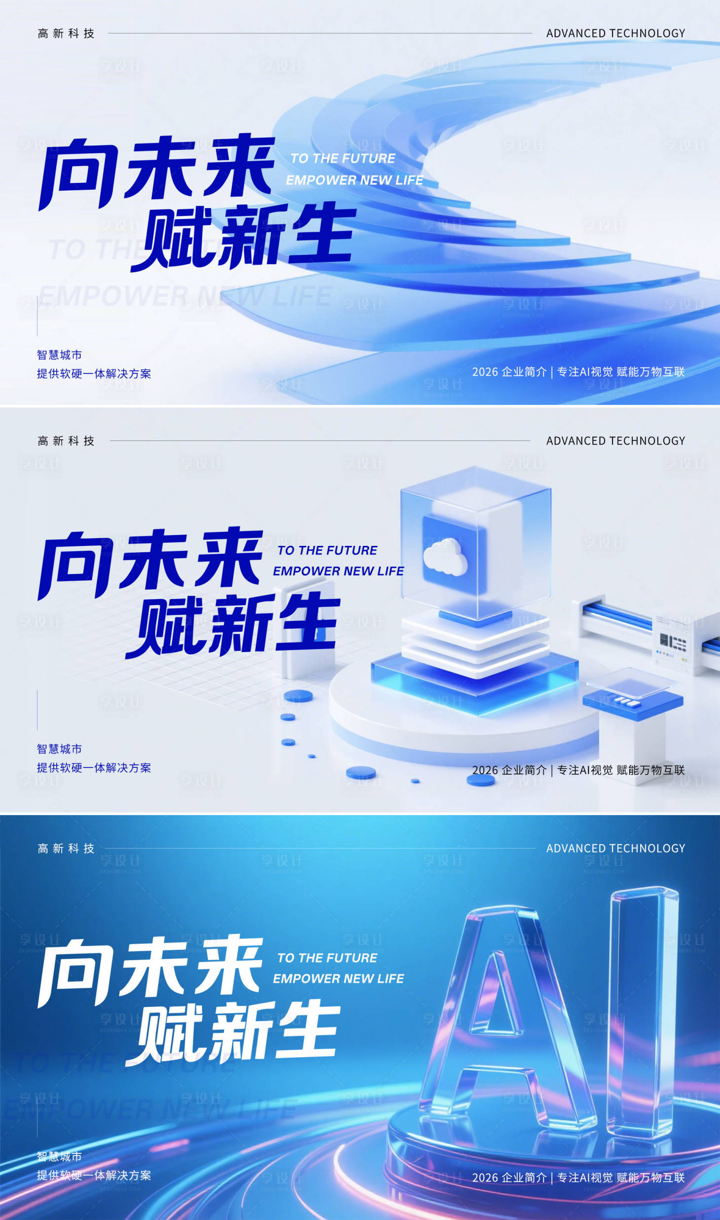 源文件下载【享设计】搜索编号：14900036040176080【蓝色科技感视觉展板】