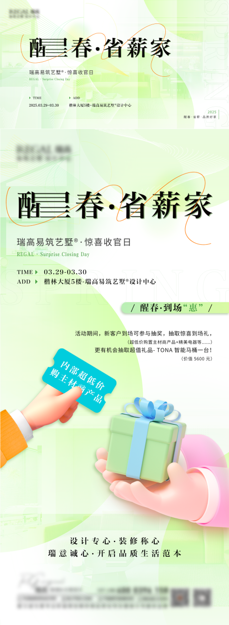 源文件下载【享设计】搜索编号：82250035988141094【收官日活动海报】