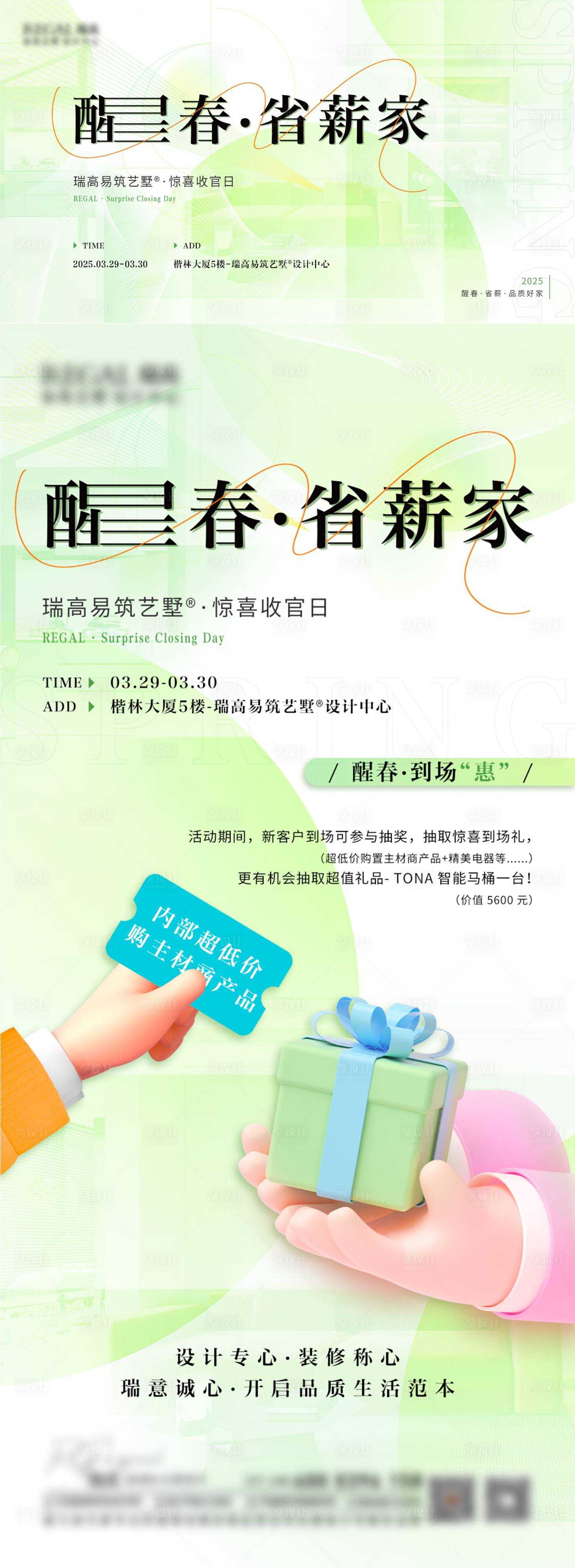 源文件下载【享设计】搜索编号：82250035988141094【收官日活动海报】