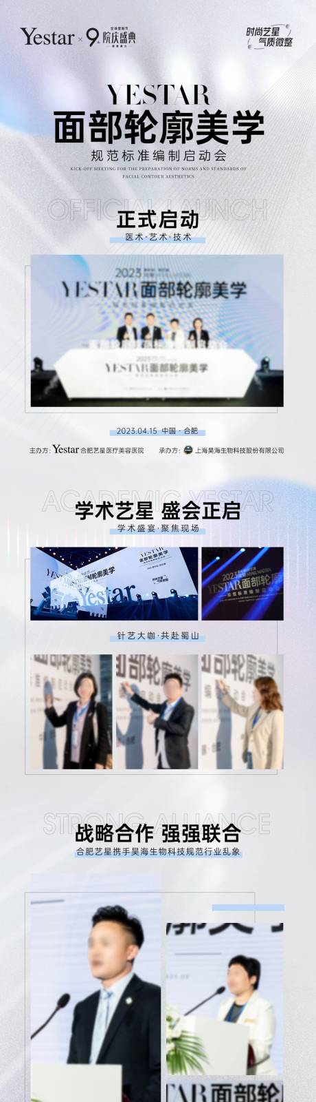 源文件下载【享设计】搜索编号：27200035998241128【医美面部轮廓美学启动会长图海报】