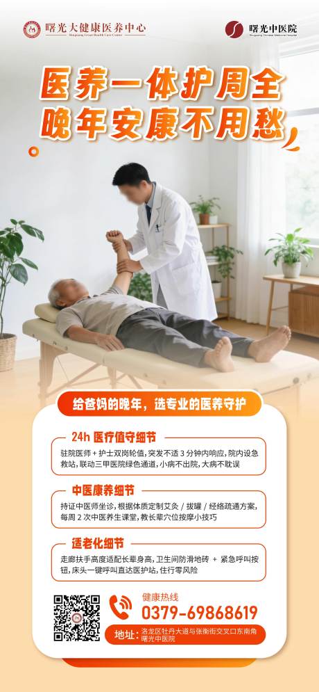源文件下载【享设计】搜索编号：85900035829723505【养老院宣传海报】