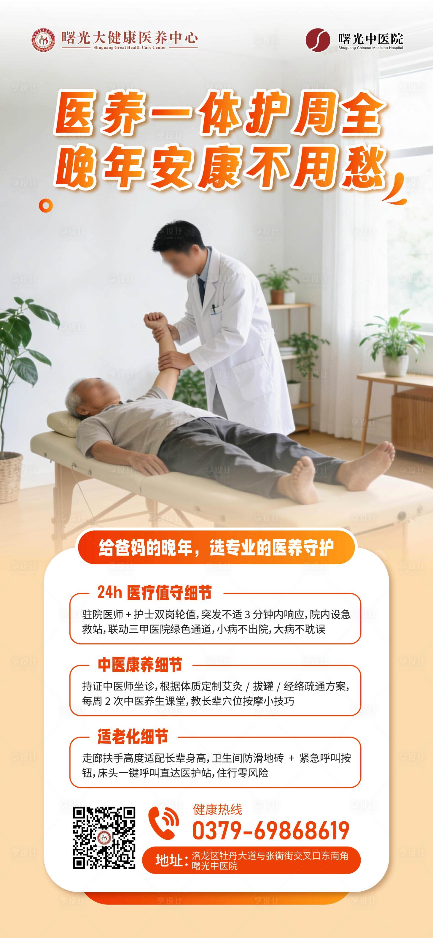 源文件下载【享设计】搜索编号：85900035829723505【养老院宣传海报】