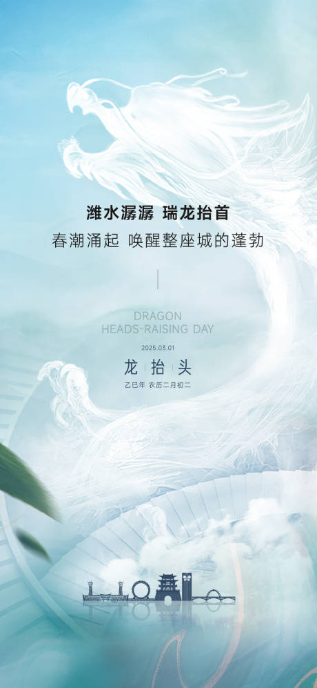 源文件下载【享设计】搜索编号：27860035781826481【龙抬头海报】