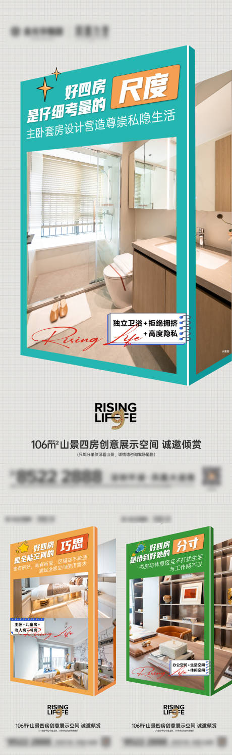 源文件下载【享设计】搜索编号：25480036001977970【地产四房价值海报】