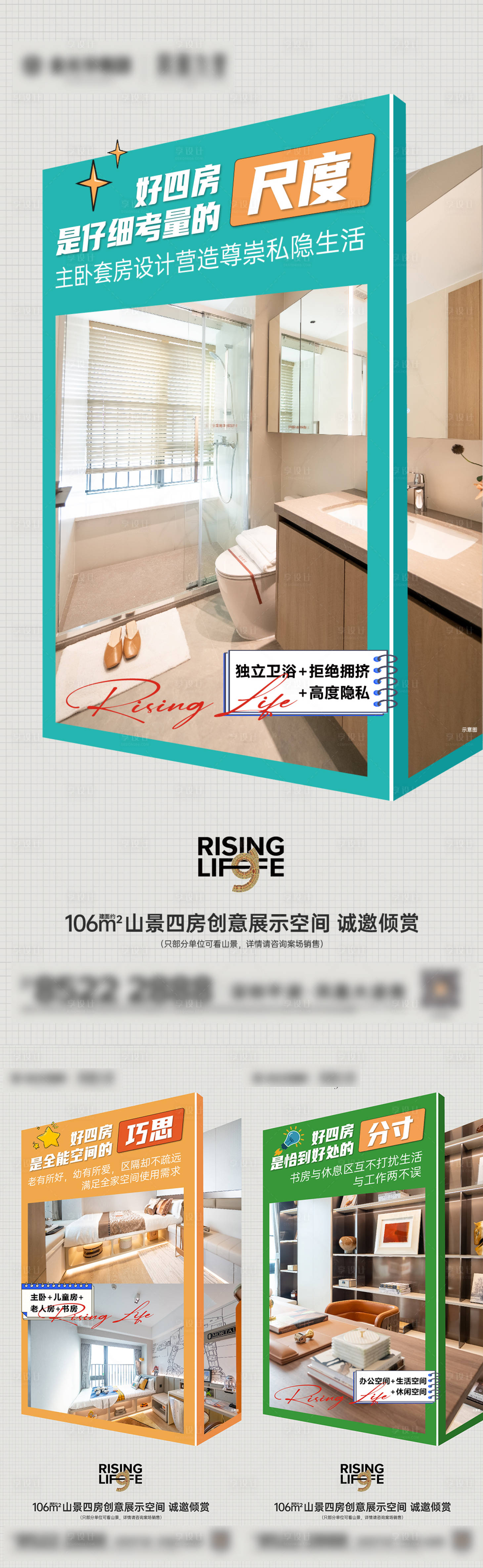 源文件下载【享设计】搜索编号：25480036001977970【地产四房价值海报】