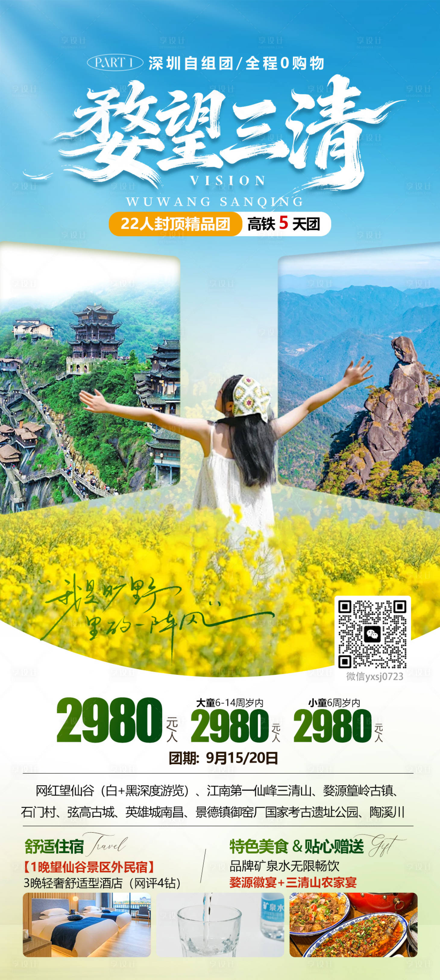 源文件下载【享设计】搜索编号：73670035758807698【江西旅行海报】