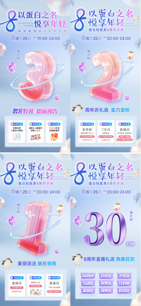 源文件下载【享设计】搜索编号：52180036056495299【医美美业促销活动价格倒计时海报】