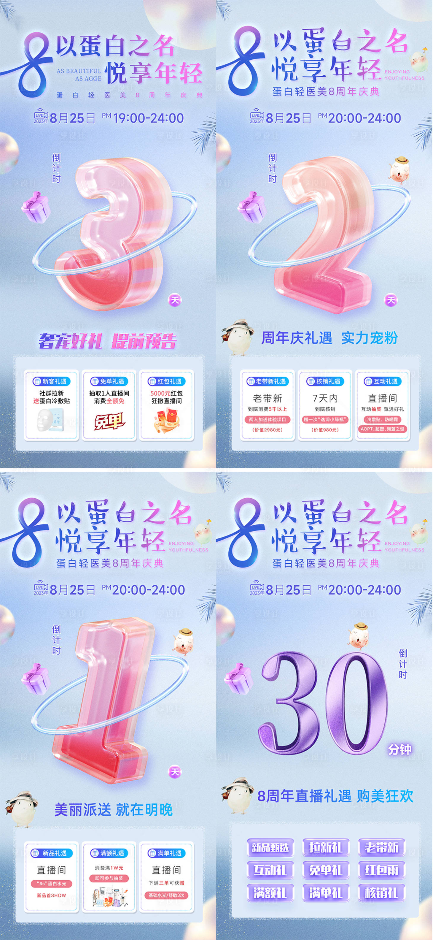 源文件下载【享设计】搜索编号：52180036056495299【医美美业促销活动价格倒计时海报】
