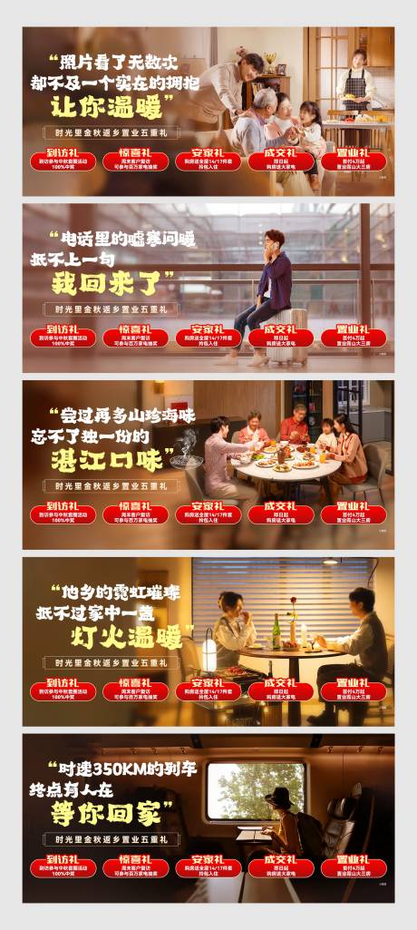 源文件下载【享设计】搜索编号：21260036107375594【地产返乡置业促销海报】