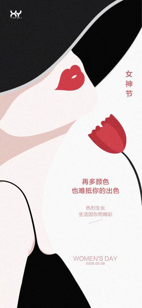源文件下载【享设计】搜索编号：25300035621226481【女神节节日海报】