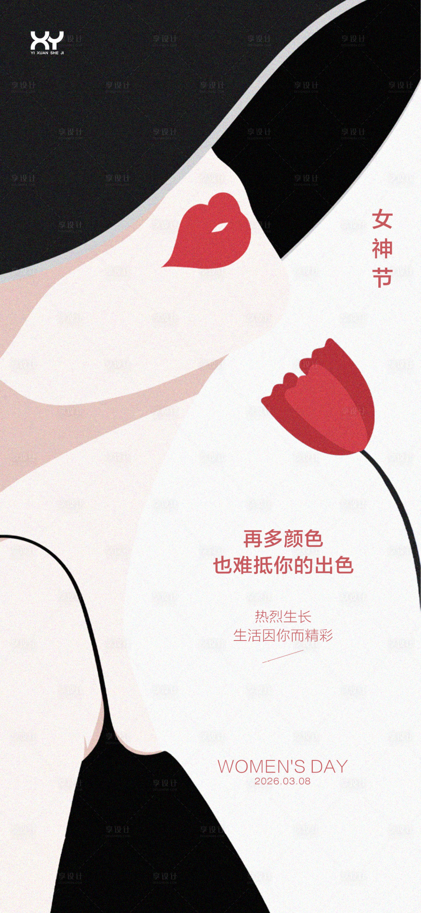 源文件下载【享设计】搜索编号：25300035621226481【女神节节日海报】