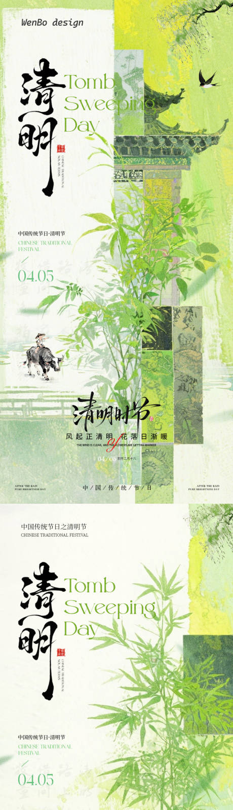 源文件下载【享设计】搜索编号：92610036058582080【清明节地产中式系列海报】