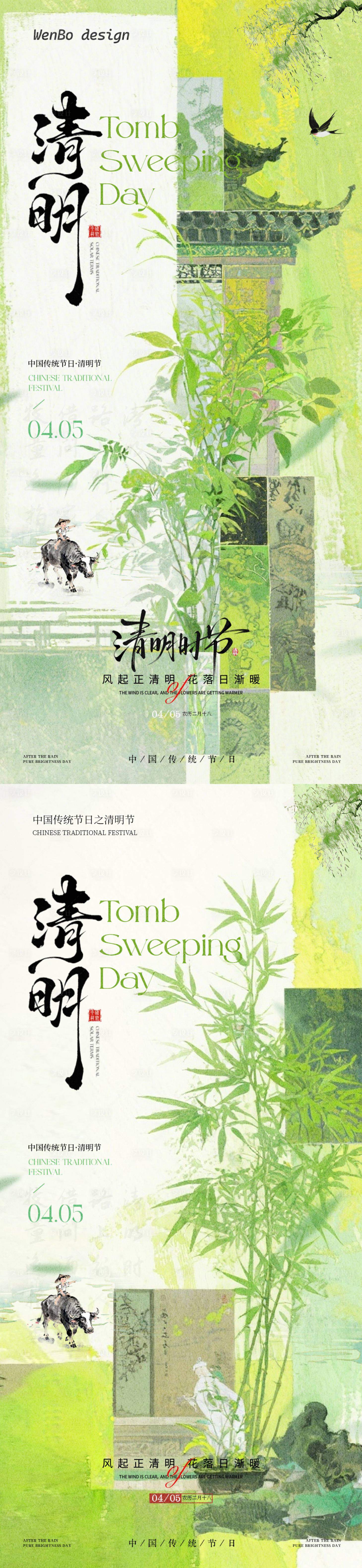 源文件下载【享设计】搜索编号：92610036058582080【清明节地产中式系列海报】