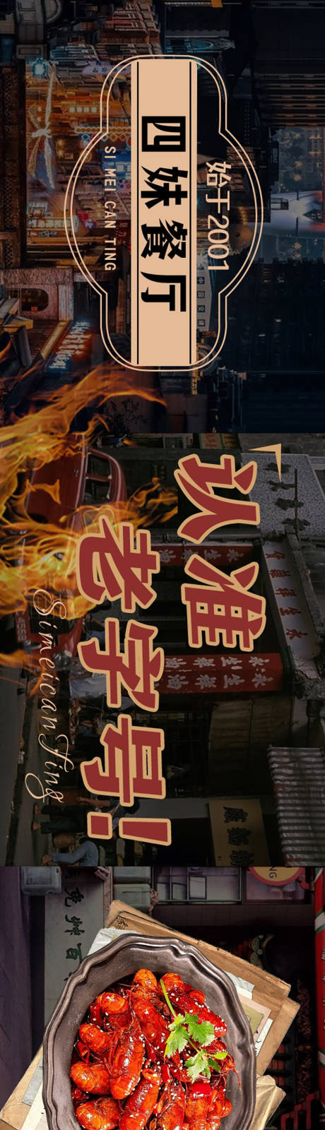 源文件下载【享设计】搜索编号：84220035749011137【小龙虾烧烤五连图】