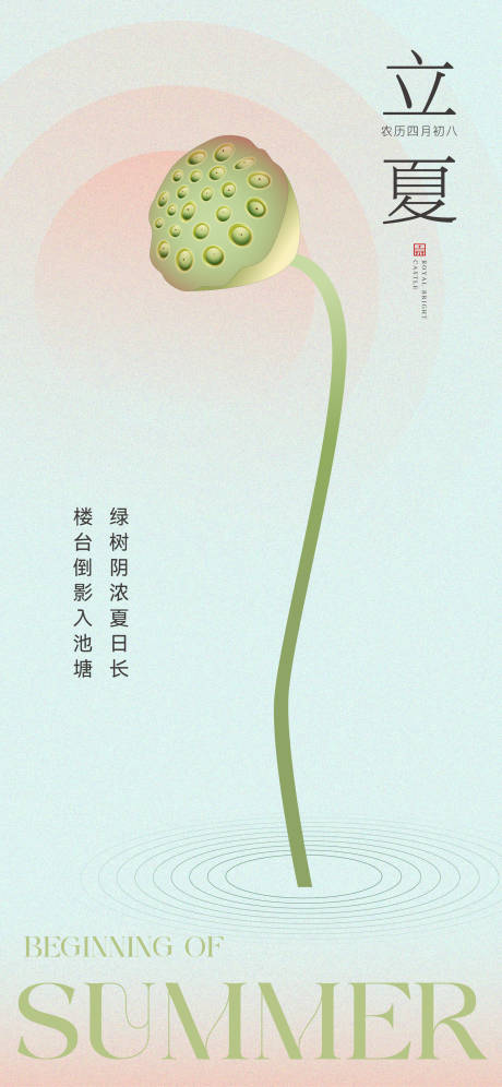 源文件下载【享设计】搜索编号：49220035609573503【立夏】