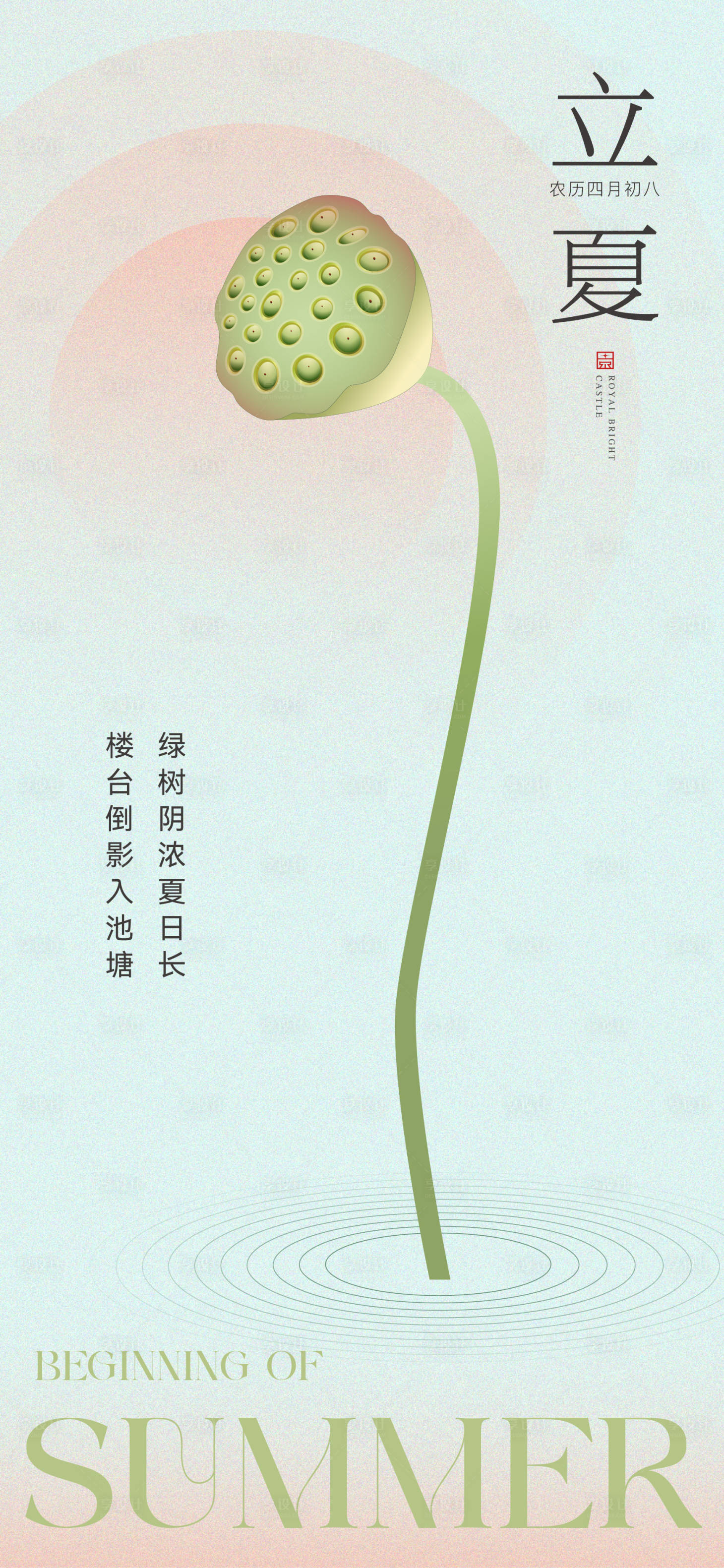 源文件下载【享设计】搜索编号：49220035609573503【立夏】