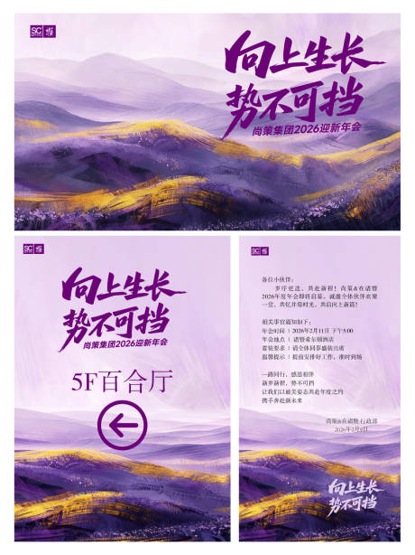 源文件下载【享设计】搜索编号：45910035754052799【公司企业年会背景板】
