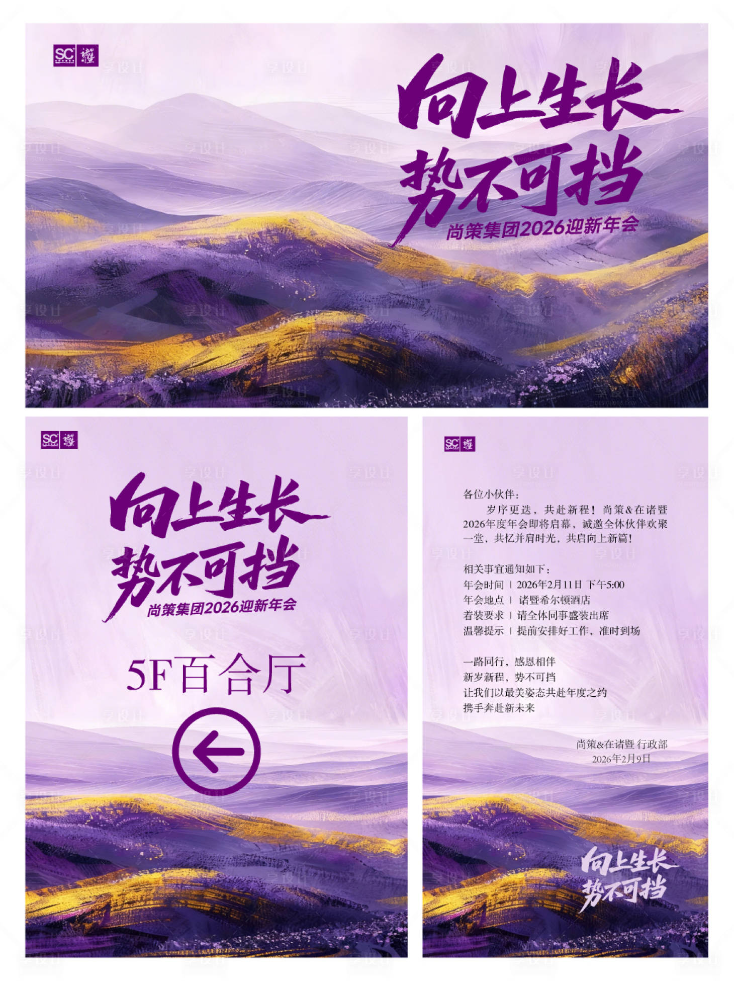 源文件下载【享设计】搜索编号：45910035754052799【公司企业年会背景板】